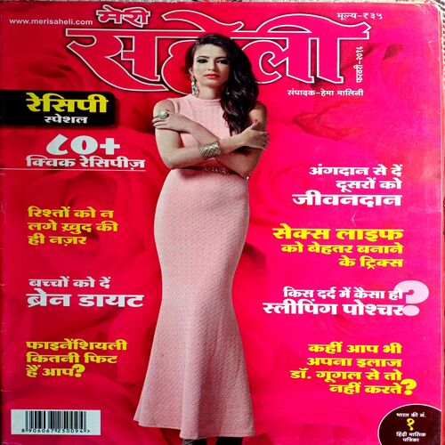 Meri Saheli (Feb 2016)