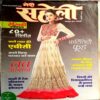 Meri Saheli (Feb 2015)