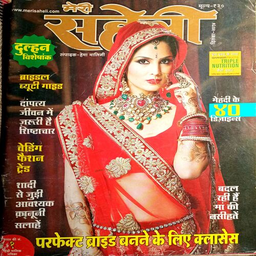 Meri Saheli (Dec 2014)