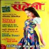 Meri Saheli (March 2011)