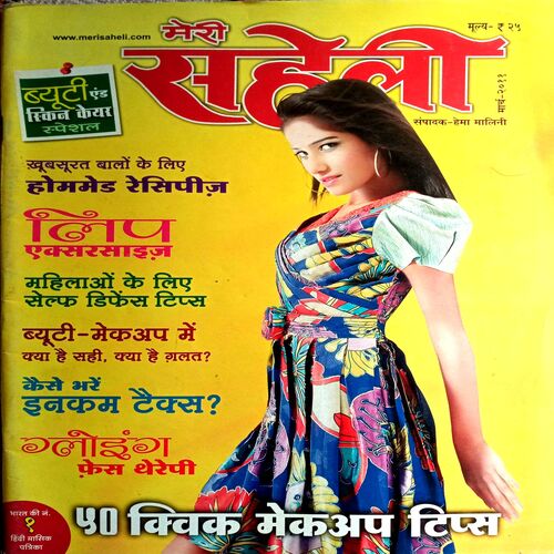 Meri Saheli (March 2011)