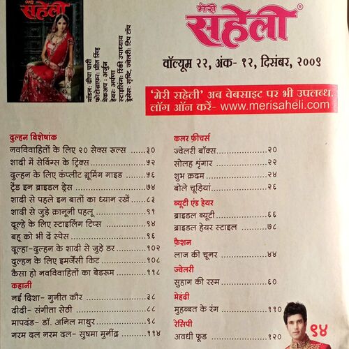 Meri Saheli (Dec 2009)