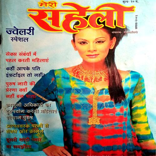Meri Saheli (Aug 2003)