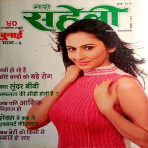 Meri Saheli (Nov 2003)