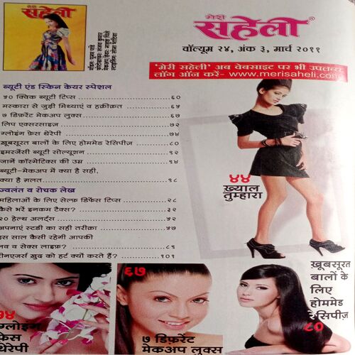 Meri Saheli (March 2011)