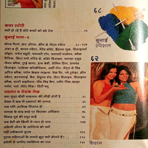 Meri Saheli (Nov 2003)