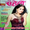 Meri Saheli (July 2008)
