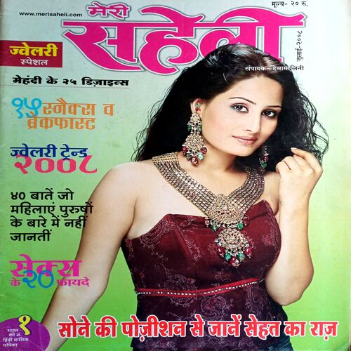 Meri Saheli (July 2008)