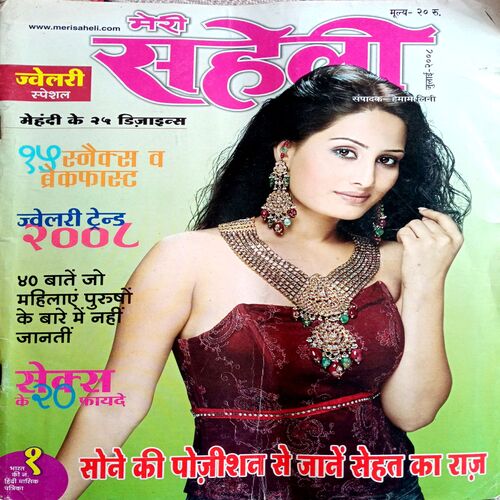 Meri Saheli (July 2008)