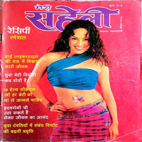 Meri Saheli (Sept 2003)