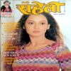 Meri Saheli (Nov 2000)
