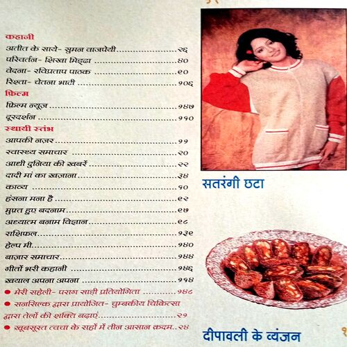 Meri Saheli (Nov 2000)