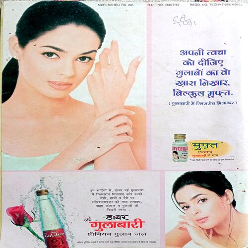 Meri Saheli (Nov 2000)