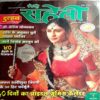 Meri Saheli (Dec 2010)