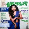Grihlakshmi (July 2013)