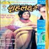 Grihlakshmi (June 2003)