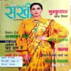 Sakhi (Feb 2021)
