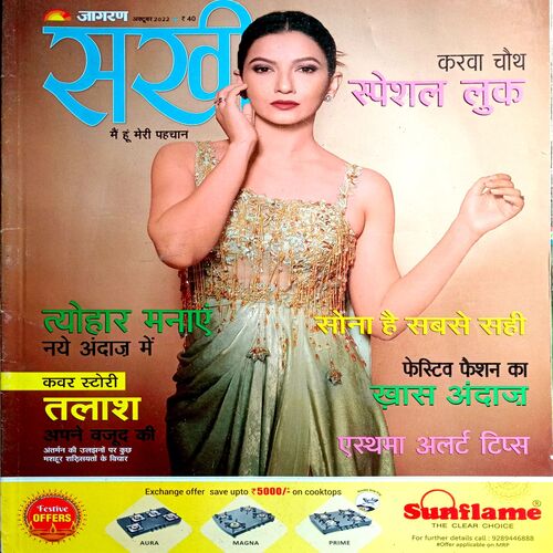 Sakhi (Oct 2022)