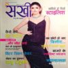 Sakhi (Dec  2022)