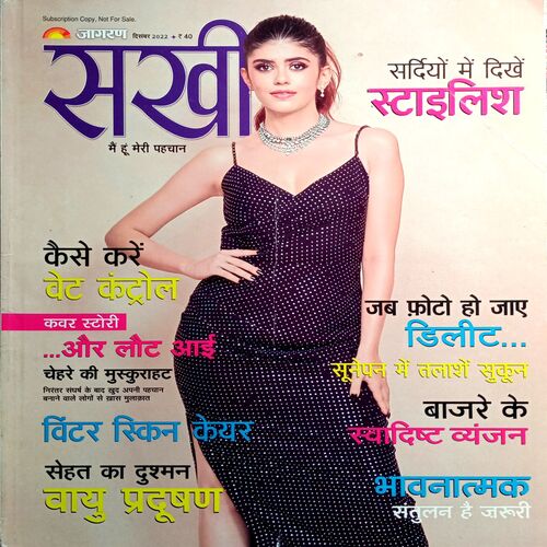 Sakhi (Dec  2022)