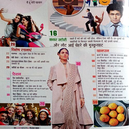 Sakhi (Dec  2022)