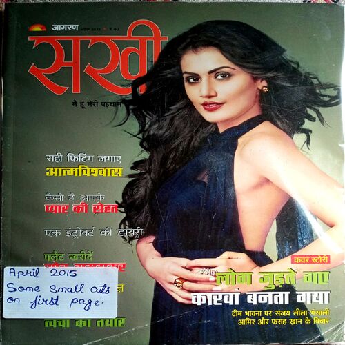 Sakhi (April  2015)