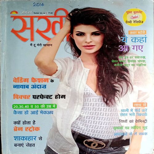 Sakhi (Sept 2014)