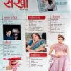 Sakhi (Sept 2014)