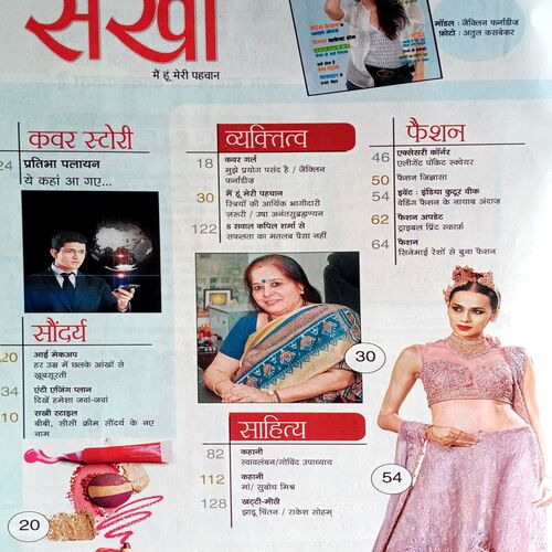 Sakhi (Sept 2014)