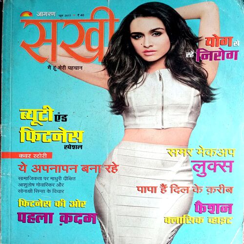 Sakhi (June 2017)