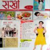 Sakhi (June 2017)