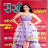 Sakhi (Dec 2020)