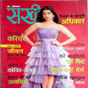 Sakhi (Dec 2020)