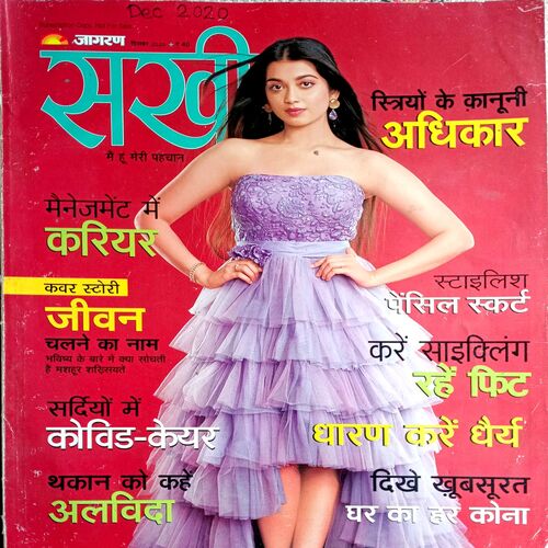Sakhi (Dec 2020)
