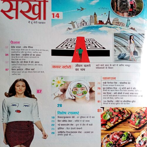 Sakhi (Dec 2020)