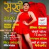 Sakhi (Jan 2020)