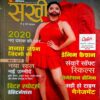Sakhi (Jan 2020)