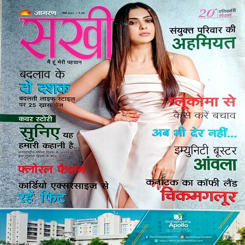 Sakhi (March 2021)