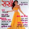 Sakhi (Feb 2020)