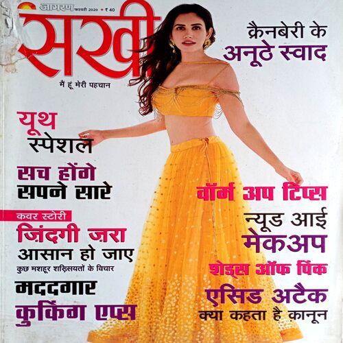 Sakhi (Feb 2020)