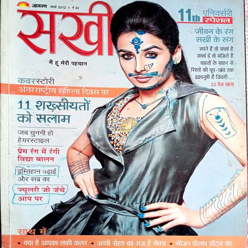 Sakhi (March 2012)