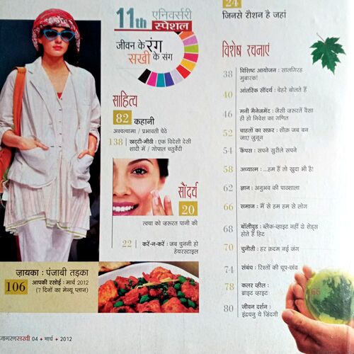 Sakhi (March 2012)