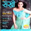 Sakhi (April 2012)