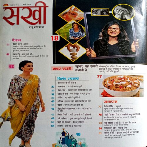 Sakhi (March 2021)