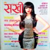 Sakhi (Jan 2016)