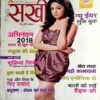 Sakhi (Jan 2013)