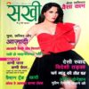 Sakhi (Aug 2018)