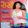 Sakhi (Sept 2008)