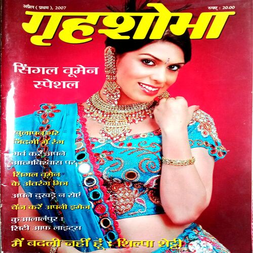 Grihshobha (April 1st 2007)