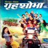 Grihshobha (July 1st 2016)